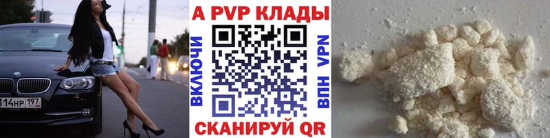 Альфа ПВП мука  Купить  Долинск 