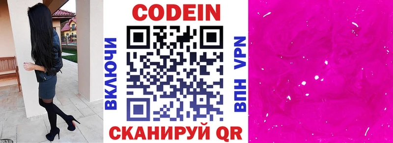 Купить  Долинск  Кодеиновый сироп Lean Purple Drank 